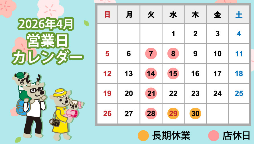 2026年4月営業日カレンダー